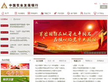 Tablet Screenshot of adbc.com.cn
